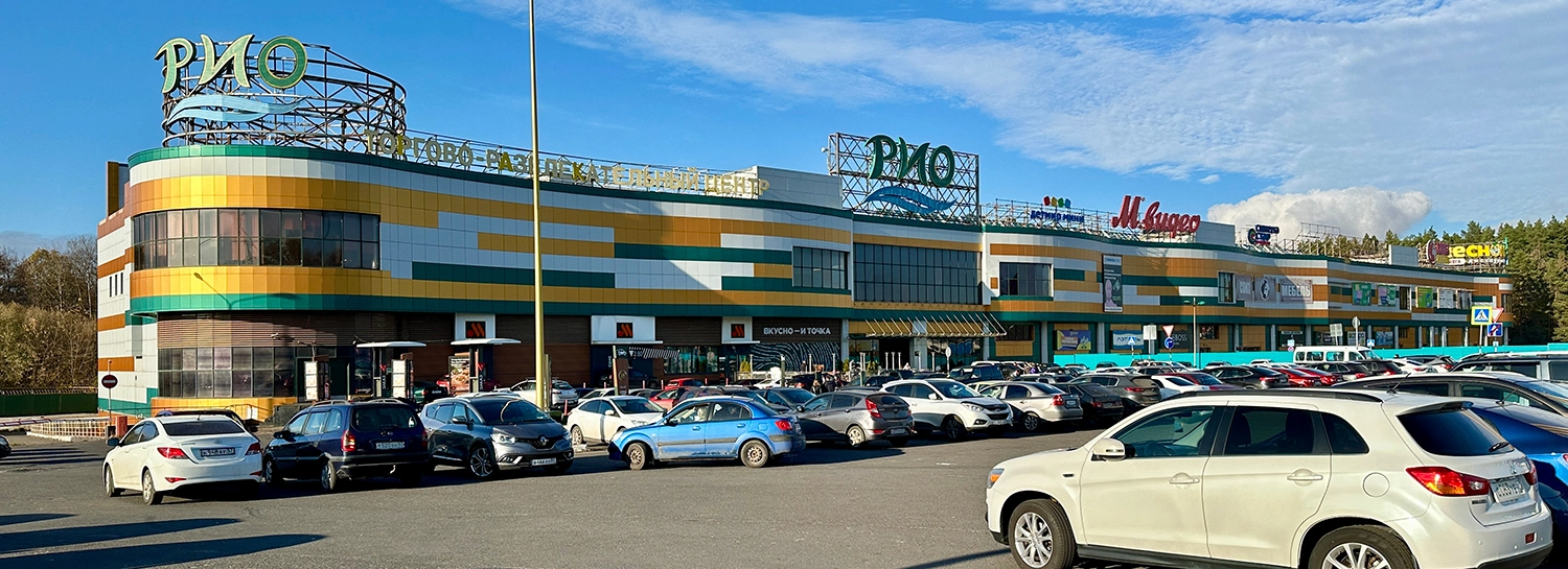 ТРЦ Рио