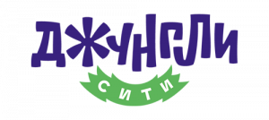 Джунгли Сити (семейный парк активного отдыха)